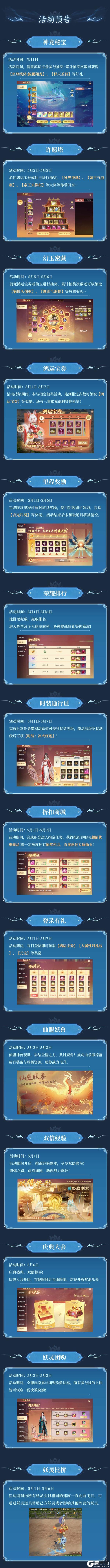 《灵妖劫》活动速递 | 绕体神龙秘宝现 狐尾灵光异界连