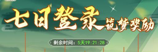 《仙剑奇侠传：新的开始》活动预告再续前缘！重楼&玄霄高级形态正式返场