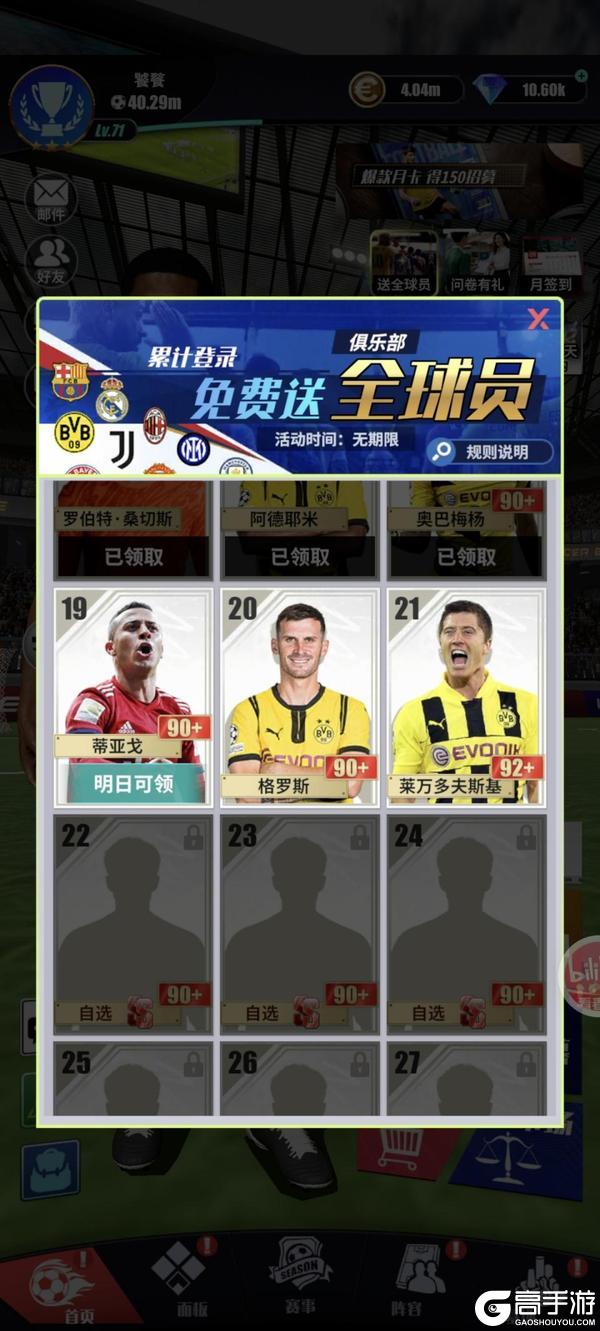 《足球决》新手攻略：技能篇