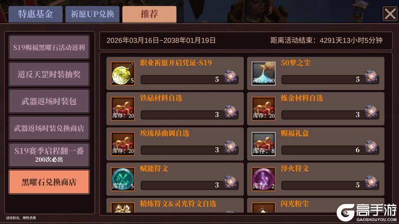 《魔渊之刃》【魔渊情报局】赐福回响活动开启，S19赛季正式上线！