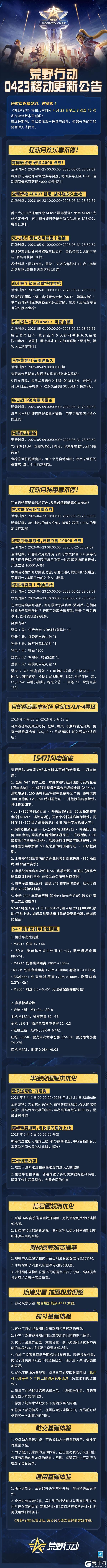 《荒野行动》狂欢月福利汇总！移动端更新公告