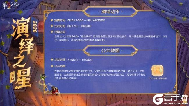 星光汇聚，闪耀舞台《第五人格》演绎之星活动即将开启