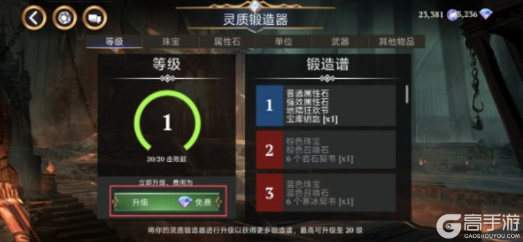 宝石战争手把手教你玩转灵质锻造器