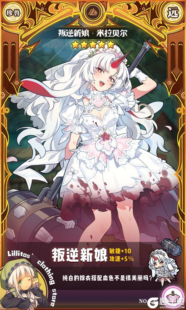 《牧羊人之心》【联动时装上新】叛逆新娘