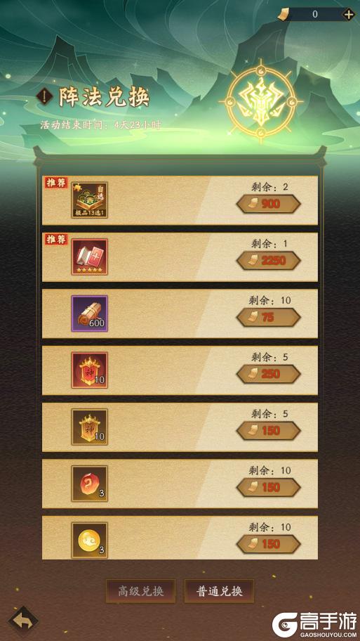 《神仙道3》先攻降低，气势降低！全新阵法「十绝阵」登临三界！