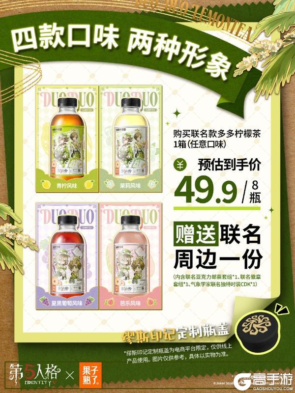 第五人格赛事×果子熟了第三弹联名开启！