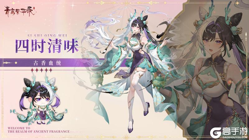 《青鸾繁华录》【图鉴分享丨古香】🍍严选爱用好香推荐！