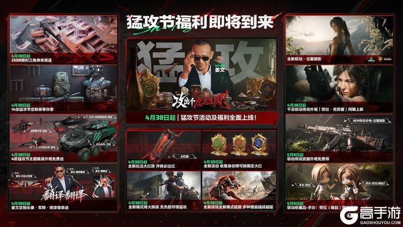 《三角洲行动》猛攻节福利即将到来！