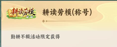 《雄心之上》五月勤耕蕴章版本新闻：夏启新章