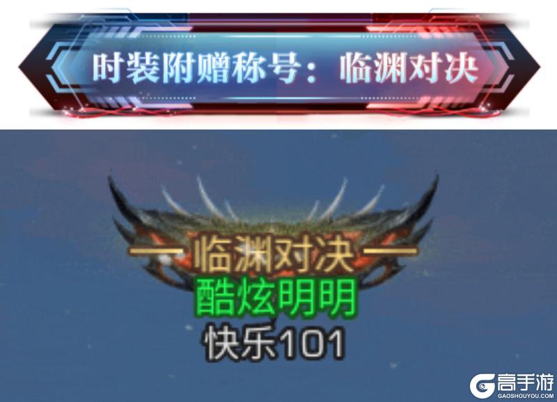 《明日之后》灵笼联动典藏时装「临渊对决」4月2日正式登场！