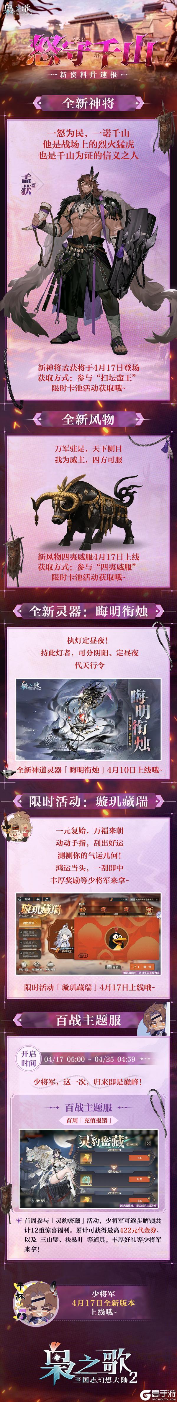 《三国志幻想大陆2：枭之歌》全新版本 |「怒守千山」速报上线，这些新内容别错过啦~