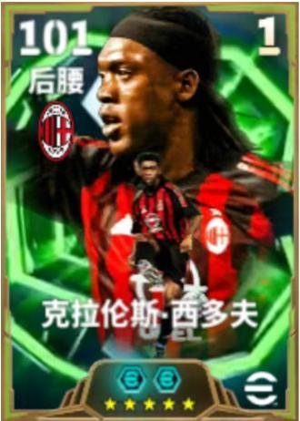 《实况足球》活动抢先看丨荷兰全能中场携后防大闸来袭