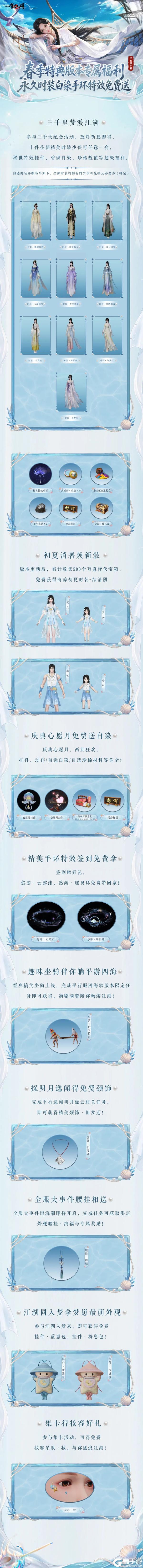 《一梦江湖》平行服公告 | 三千里梦渡江湖纪念活动将开启！