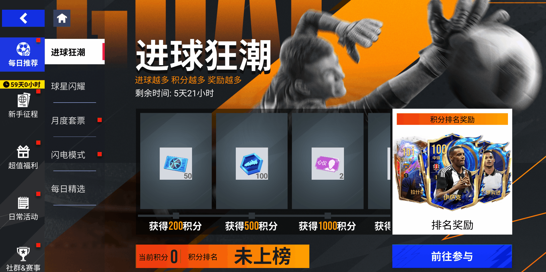 《绿茵信仰》黑羽凌空，智镇中轴！101巅峰里杰卡尔德演绎攻守艺术！