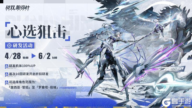 《战双帕弥什》「心选狙击」「夏令限定狙击」即将开启