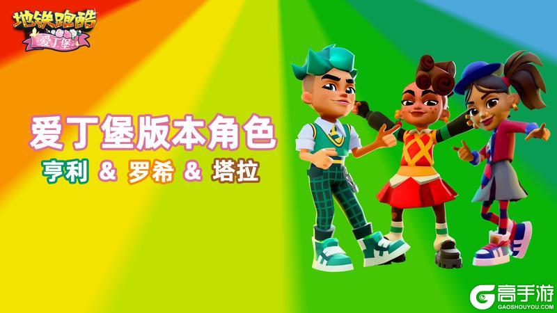 《地铁跑酷》茶香四散,古堡茶宴等你入席