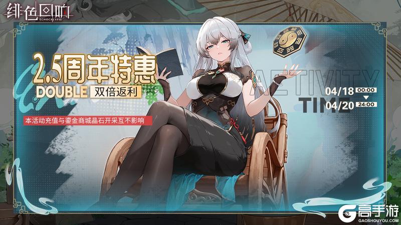 《绯色回响》鎏金狂潮！晶石充值双倍返利活动即将开启！