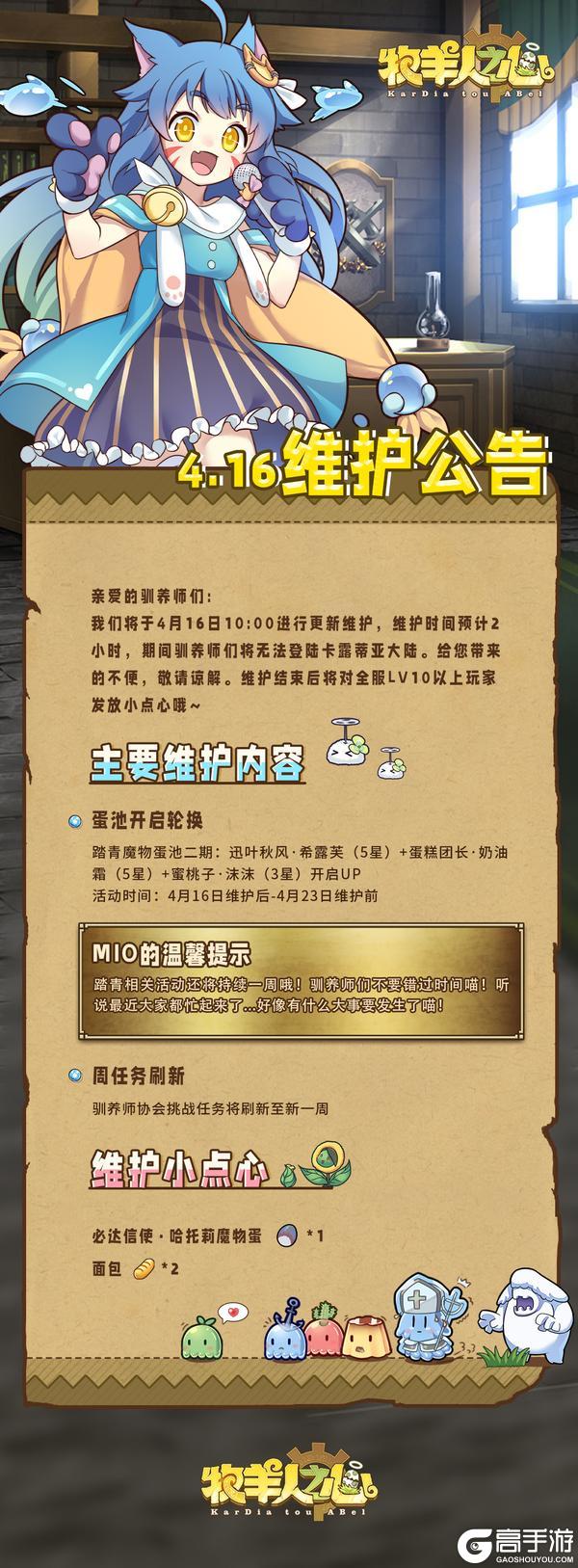 《牧羊人之心》4月16日更新公告
