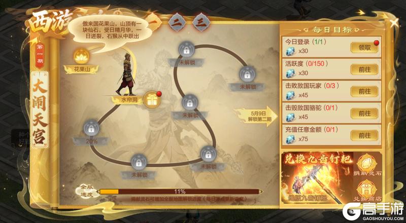 《原始征途》【内容爆料】西游三部曲4月10日上线!