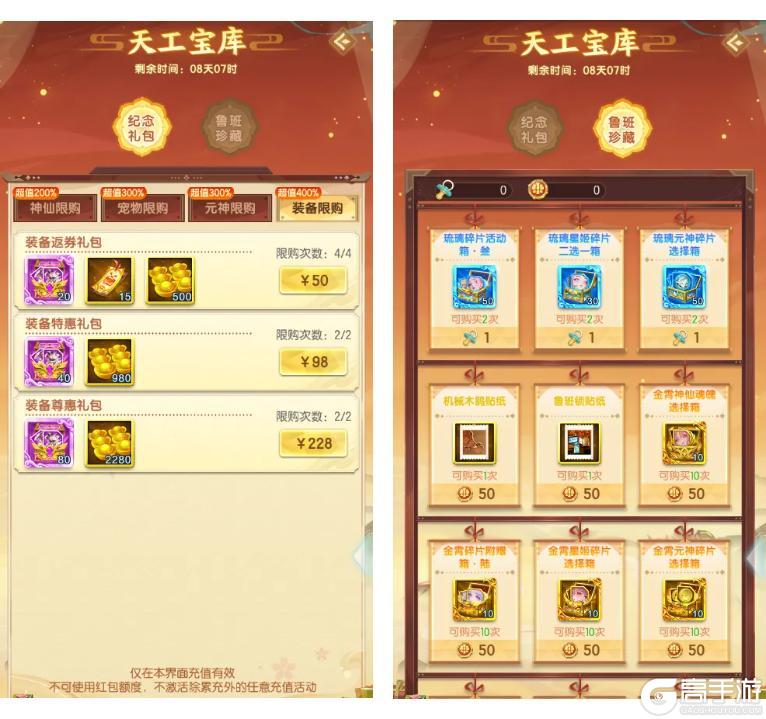 《道友请留步》联动专属「享福庆典」携礼而至，道友速来享福～