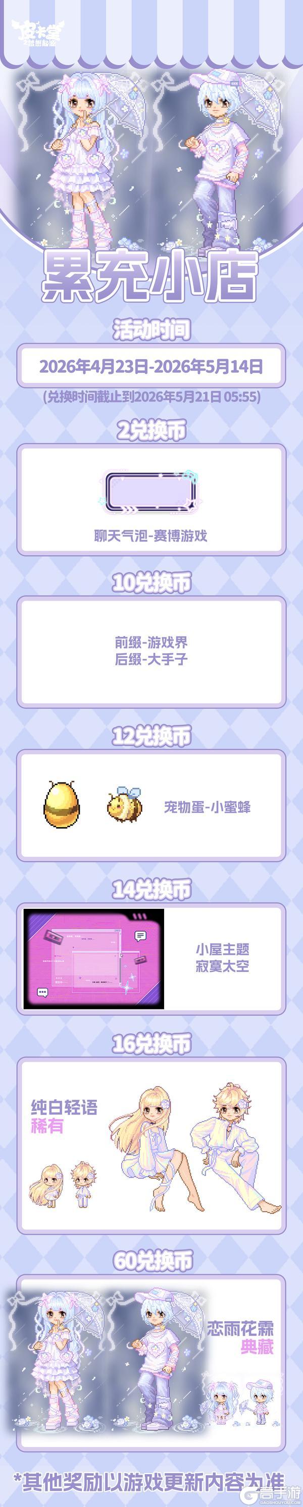 《皮卡堂之梦想起源》更新预告|4月23日更新 伞下一隅温柔梦