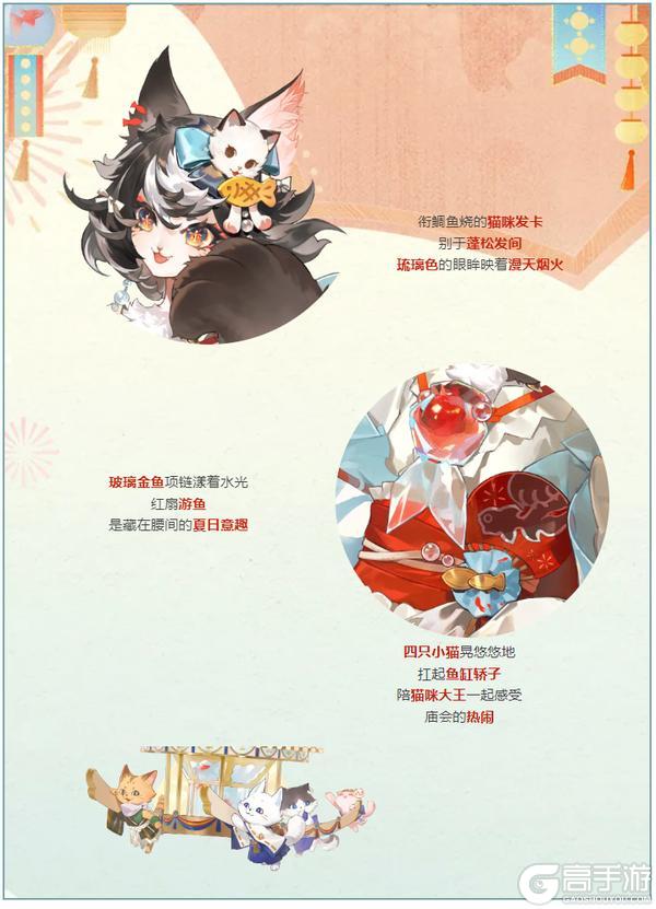 《阴阳师》花合战新皮肤情报丨烟火游鱼，夏梦阑珊