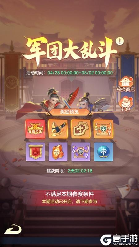 三国大冒险军团大乱斗玩法全攻略