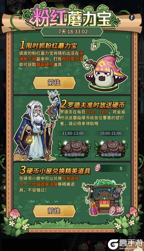 《提灯与地下城》先知巨眸降临深渊 争夺你的专属先知巨眸小精灵