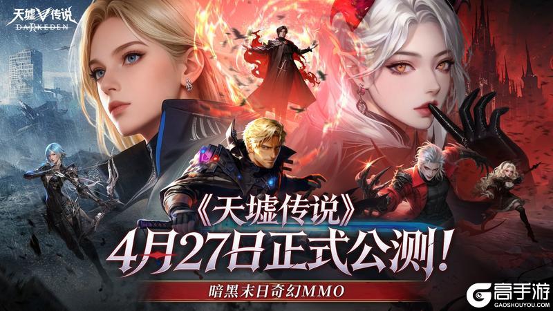 《天墟传说》公测活动公告