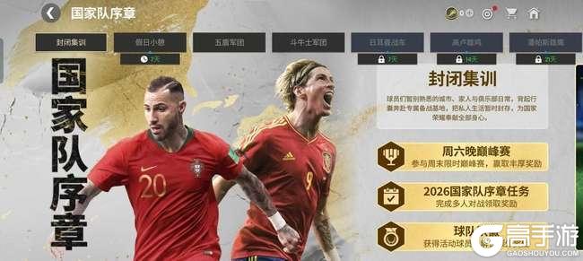 《FC足球世界》五一假日福利满满，全新活动国家队序章即将开启！