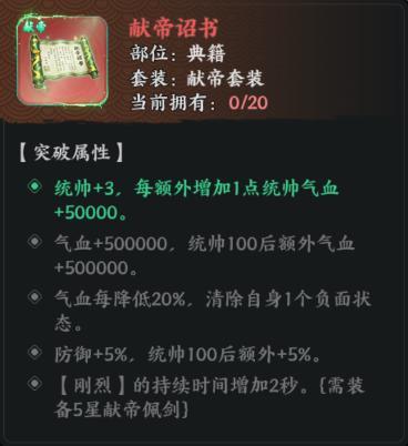 《百战群英》宝物攻略：献帝套宝物解析！