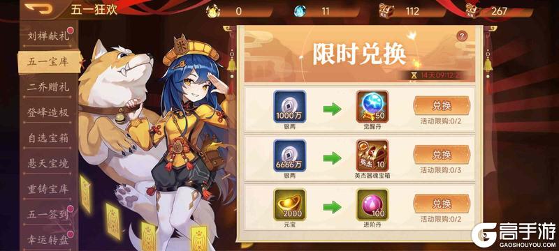 《乱世曹操传》五一活动预告 4.30