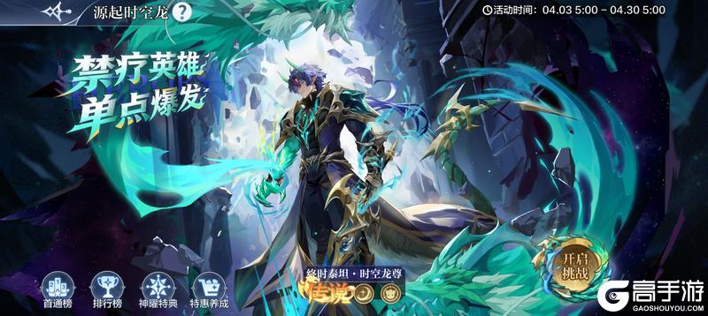 《奥奇传说》4月30日更新公告 假期躺平季开启