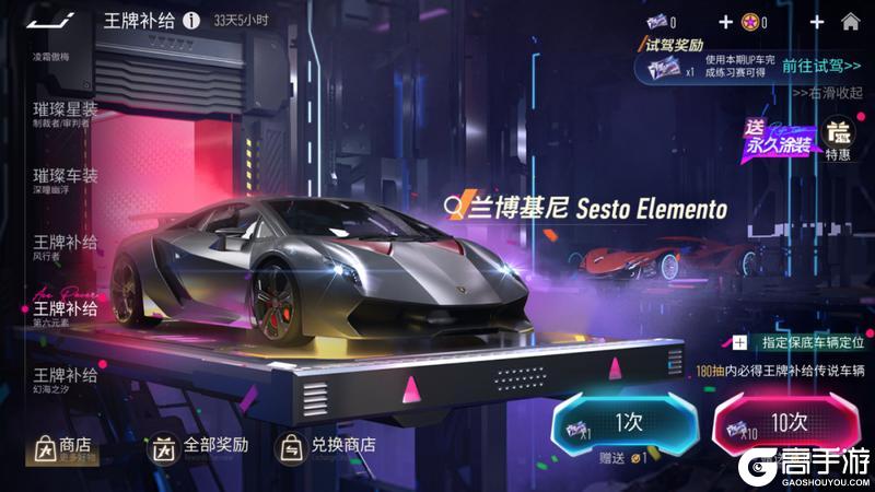 《王牌竞速》兰博基尼 Sesto Elemento即将上线