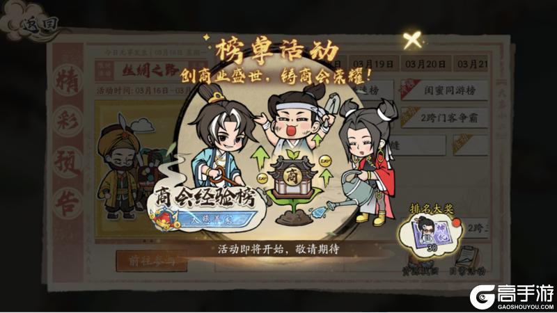 《大店小二》冲榜攻略：榜单基础信息&冲榜技巧介绍！