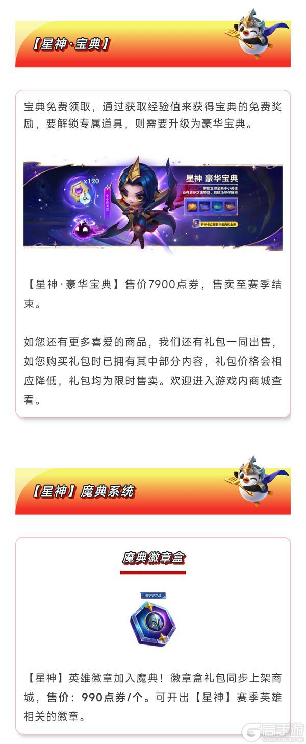 《金铲铲之战》17.1版本 4月23日更新公告