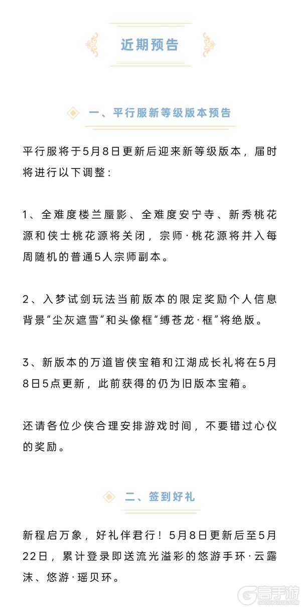《一梦江湖》平行服公告 | 年度新服“四海潮音”预约开启