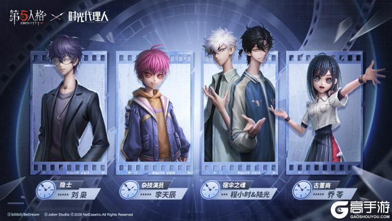 第五人格×时光代理人距离返场结束还有 3 天