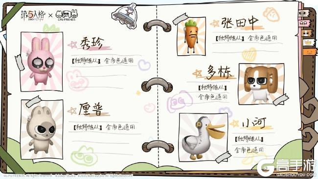 四荤一素，全员入庄！ 《第五人格》×暹罗厘普联动即将开启！