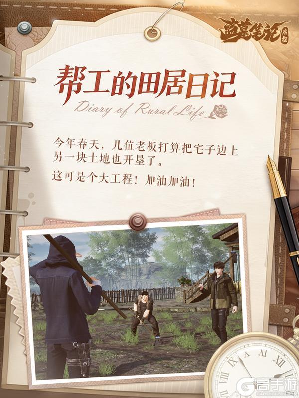 《盗墓笔记：启程》帮工的田居日记