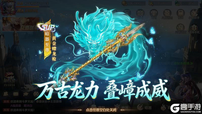 《新斗罗大陆》斗铠系统降临 黄金蝶龙枪首现