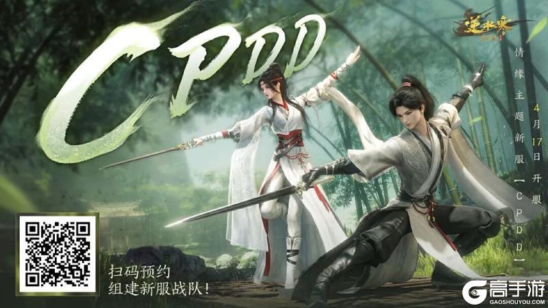 《遇见逆水寒》十日服战神登顶！天花板实力摧城撼岳！