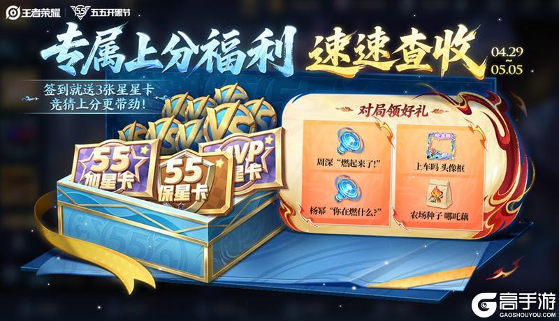 《王者荣耀》4月29日版本更新公告