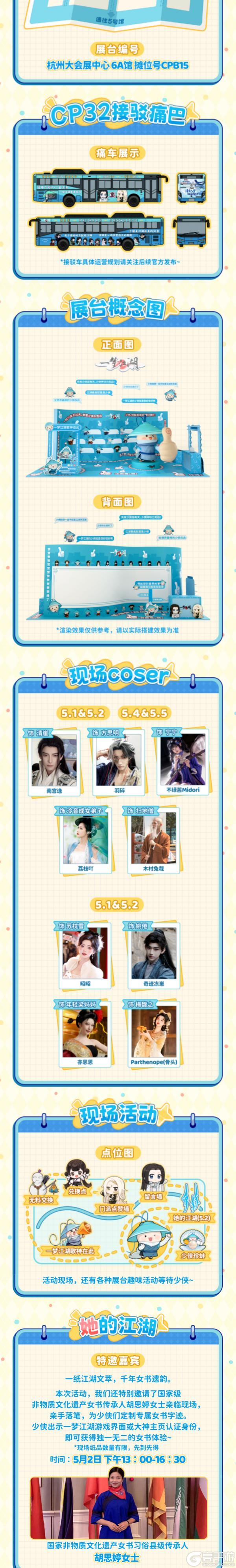 《一梦江湖》CP32参展确定！少侠进来挨夸！！