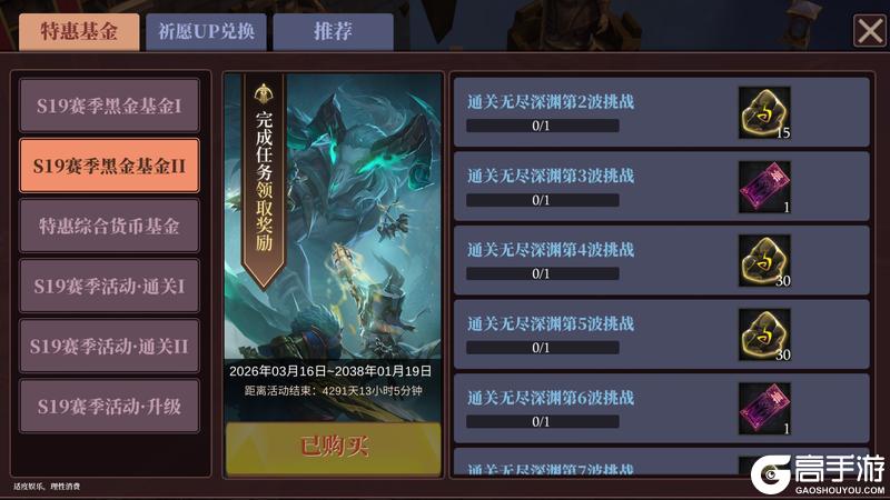 《魔渊之刃》【魔渊情报局】赐福回响活动开启，S19赛季正式上线！