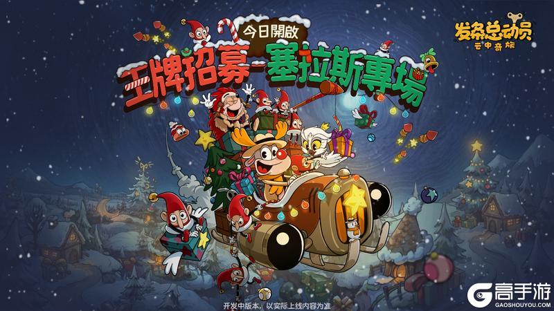 《发条总动员》王牌招募-塞拉斯专场今日开启