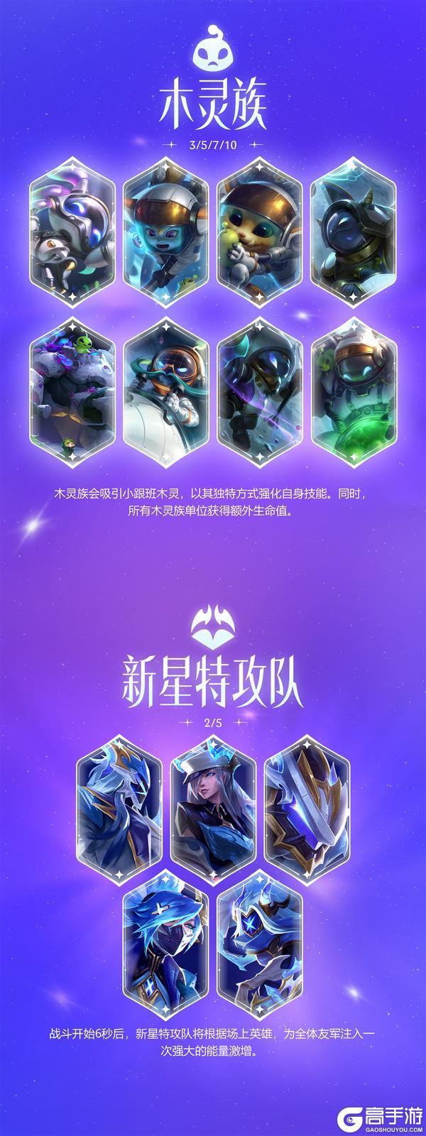 《金铲铲之战》【星神】赛季即将开启！一起来看看超前爆料吧～