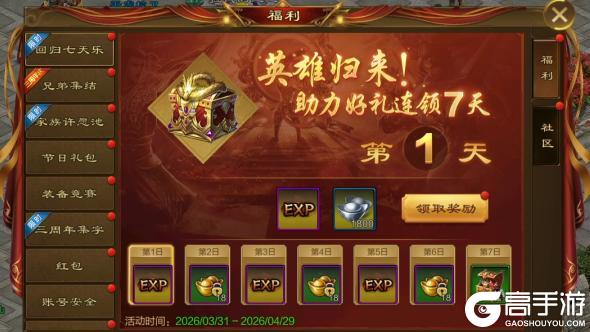 《原始征途》「福利速报」三周年专属回归福利曝光！