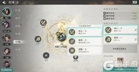 《三国：天下归心》觉醒攻略：觉醒系统玩法详解！