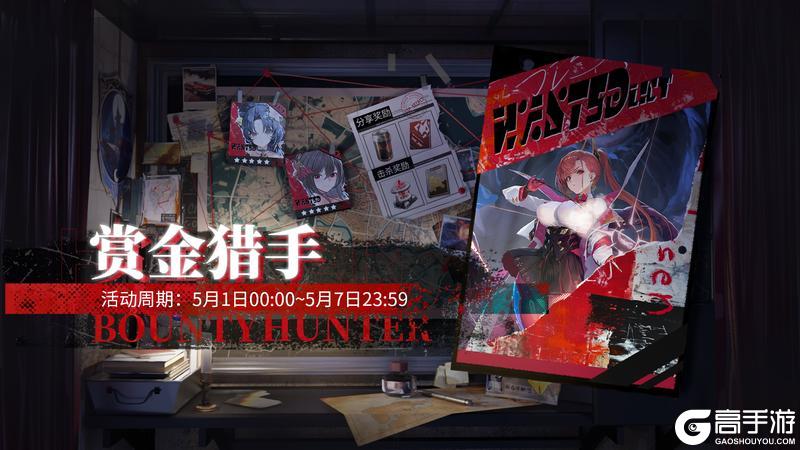 《绯色回响》「赏金猎手」新赛季即将开启